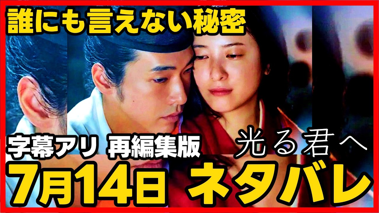 【光る君へ】２０２４年７月１４日放送第２７回ネタバレあらすじドラマ考察感想