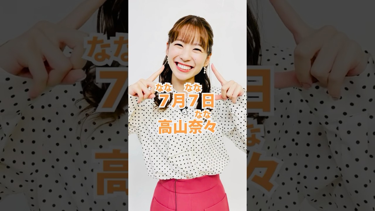 【高山奈々】スーパーなななDay【ウェザーニュースlive】