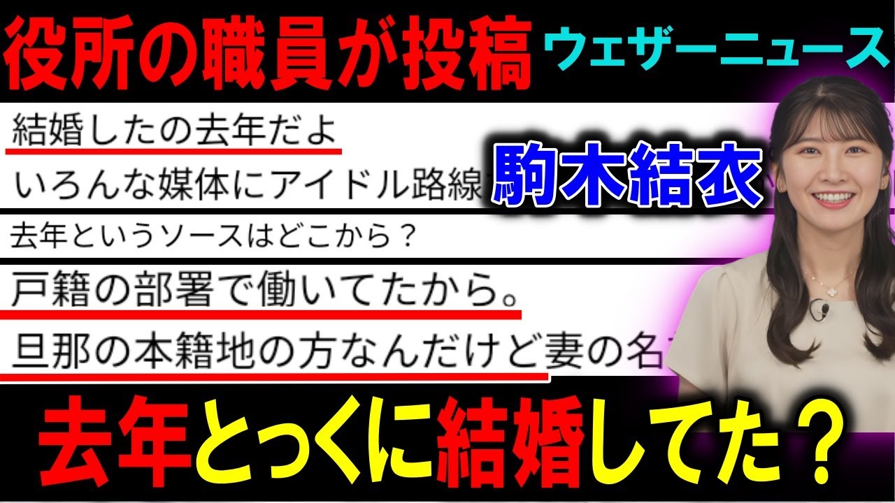 【駒木結衣】極秘の去年入籍を明かす投稿 ウェザーニュース