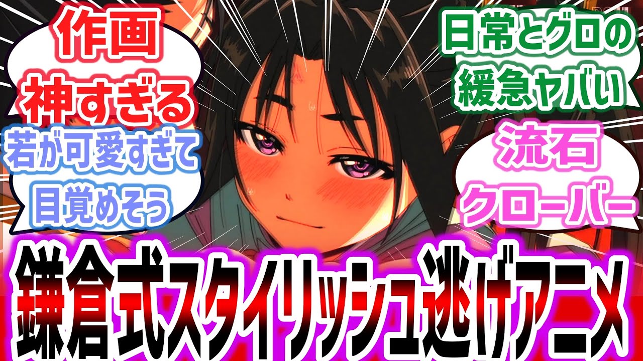 【逃げ若 ep1】マイナー武将「北条時行」が主人公の人気漫画がアニメ化！クローバーワークスが手掛ける若の逃げ作画が凄すぎる！【ネットの反応集】【逃げ上手の若君】【2024年夏アニメ】