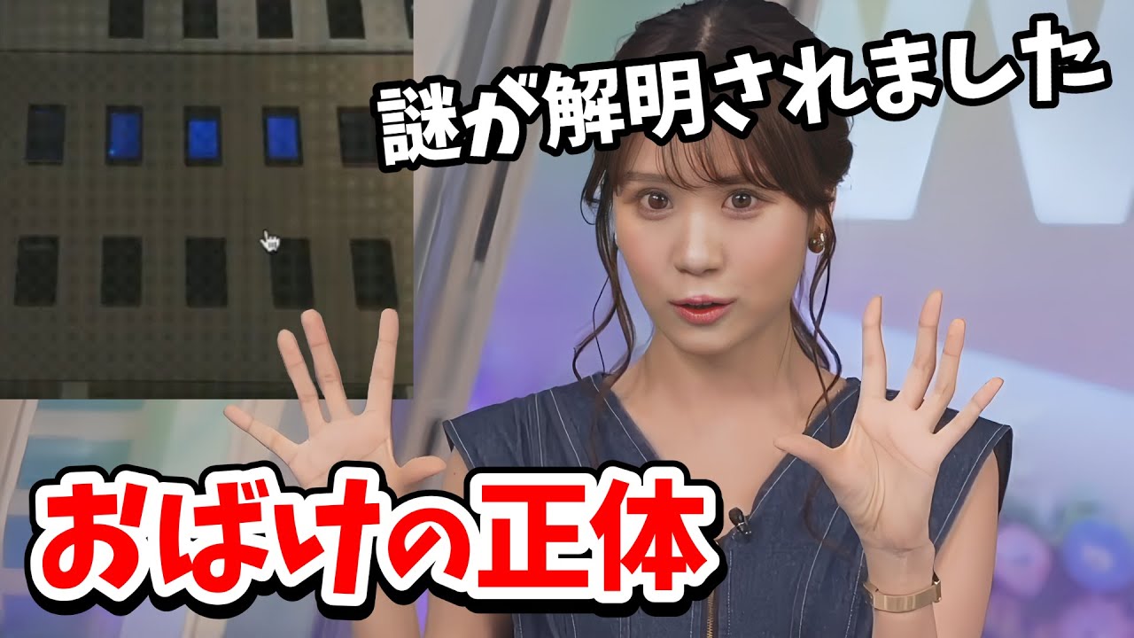 【戸北美月】みーちゃんの困っていた恐怖体験の正体を解明してくれる美甘隊の視聴者さん【ウェザーニュース切り抜き】