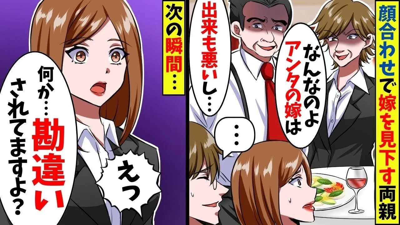 エリート兄が官僚一族と結婚することに。顔合わせで俺を見下す両親「アンタの嫁とは出来が違うw」この後、兄の婚約者「え？どういう事？」両親が顔面蒼白の手のひら返しする事態にw【スカッと】【総集編】