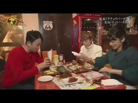 『有吉くんの正直さんぽ』 𒅒 🅷🅾🆃 ☂「絶品!タチョウバーガー 目白「トットハイル」」🏃‍♀️🏃‍♂️🏃‍♂️