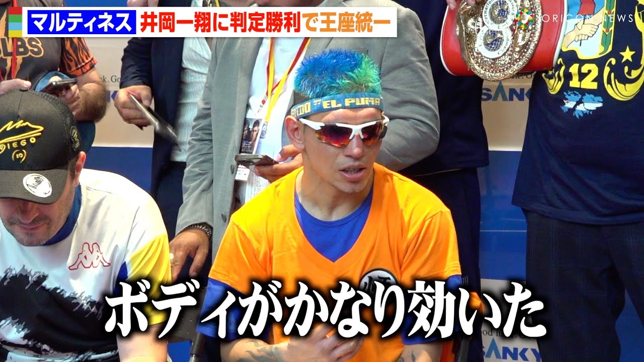 マルティネス、井岡一翔に判定勝利「ボディが効いた」バムや田中恒成との対戦にも意欲　『WBA・IBF 世界スーパーフライ級王座統一戦』試合後インタビュー