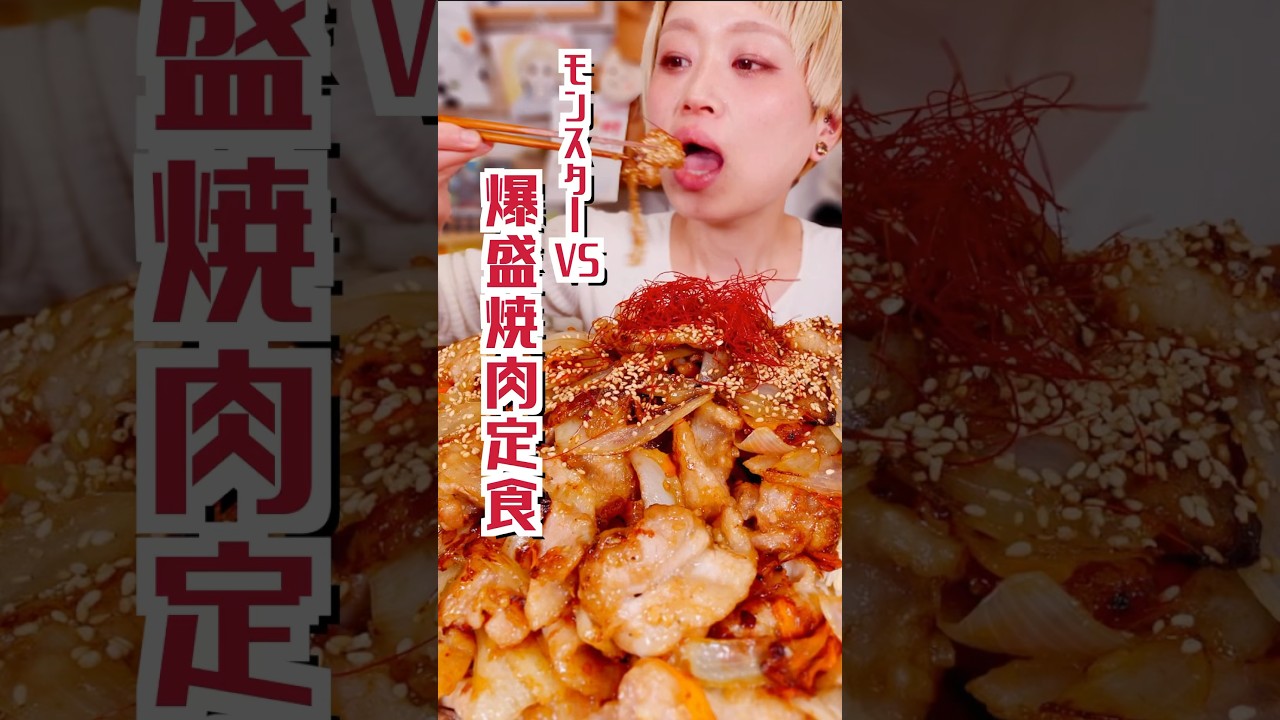 【大食いタイムラプス】町中華の焼肉定食VSモンスター【ロシアン佐藤】 #おなかがすいたらモンスター #大食い  #ロシアン佐藤 #shorts