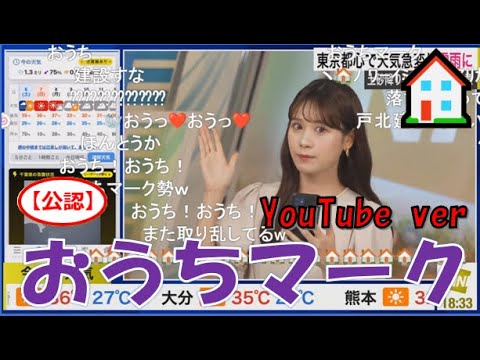 【戸北美月】(🍥´ω｀🍥)っ「YouTubeでもおうちマーク🏠2024.7.6 (ツベコメ有り)」