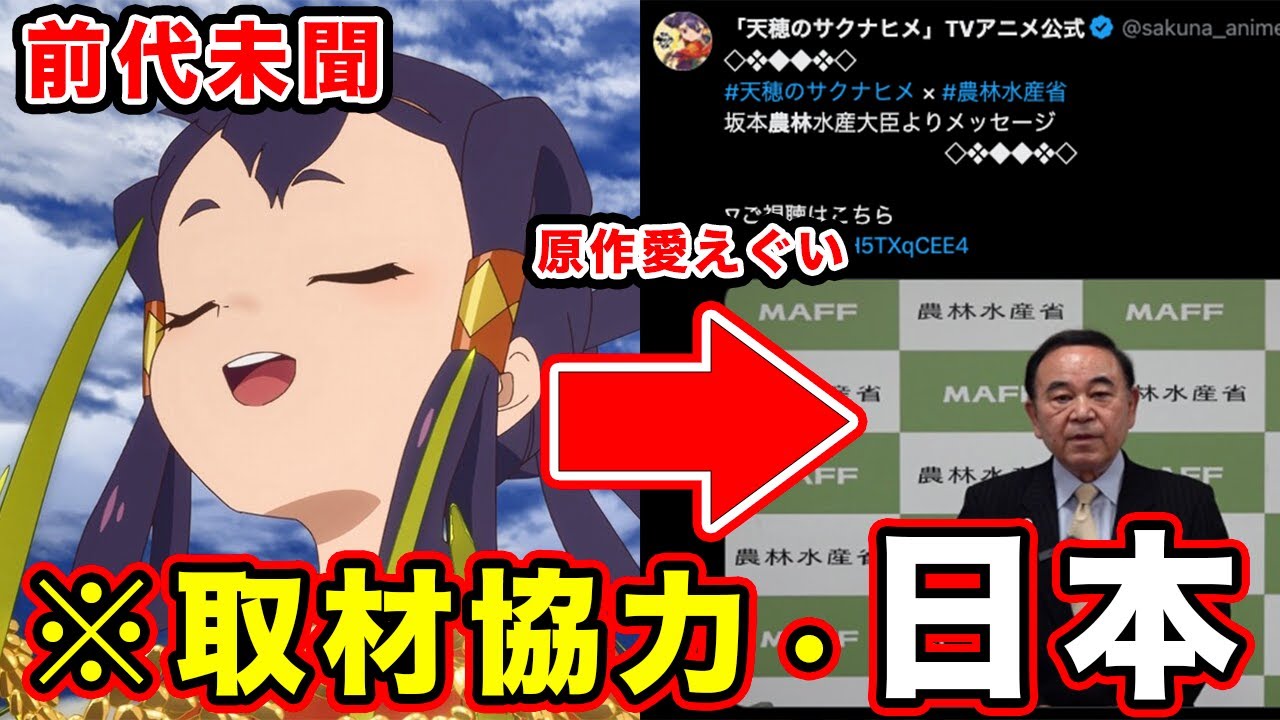 【天穂のサクナヒメ】アニメ第1話の感想・反応まとめ。国がバックアップするゲーム原作の愛を感じる2024年夏アニメがやばい。【農林水産省】【全農業】【TVアニメ】【OP/EDムービー／テーマが神すぎる】