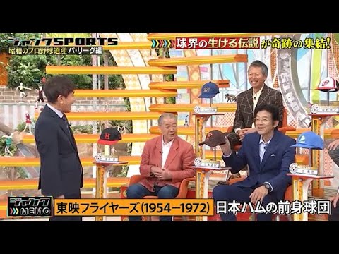 【ジャンクSPORTS】🅷🅾🆃 🌸 「サインをどうやったら盗まれないか」🌸🌸🌸『球界の生ける伝説  が奇跡の集結!』