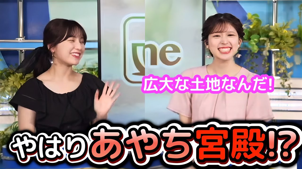 【小林李衣奈×松雪彩花】あやち邸は、エアコンが効かないほどの広さ！？　先輩の家をめっちゃ笑顔でイジる"お天気お姉さん"【ウェザーニュース切り抜き】