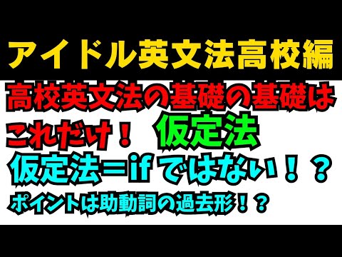【有料級4分英語】99%が知らないアイドル英文法高校英語編仮定法はifじゃ始まらない！？ #英語 #一般動詞 #動詞 #英文法 #中学英語 #乃木坂46 #久保史緒里#星屑テレパス #分詞 #仮定法