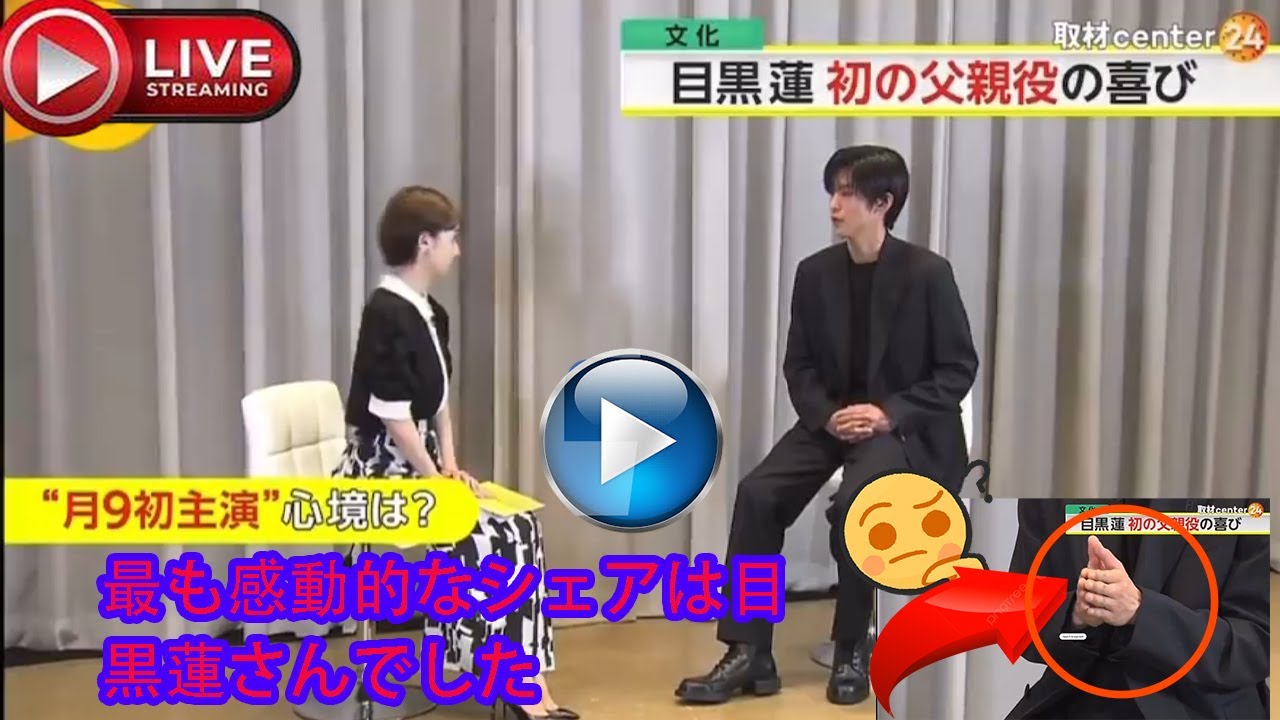" イ꙼̈ッ꙼̈ト꙼̈"！ 目黒蓮インタビュー   最も感動的なシェアは目黒蓮さんでした   目黒蓮 Snowman の新たな挑戦 - 父親役としての喜びと成長