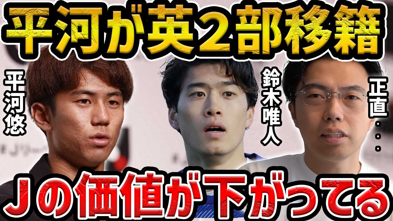 【レオザ】鈴木唯人がレアルソシエダ移籍、平河悠のブレンビー移籍について【レオザ切り抜き】