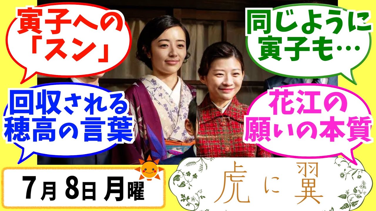 【虎に翼】みんなの感想は？7月8日月曜【朝ドラ反応集】第71話 伊藤沙莉 松山ケンイチ 仲野太賀 三山凌輝 沢村一樹 滝藤賢一 岡田将生