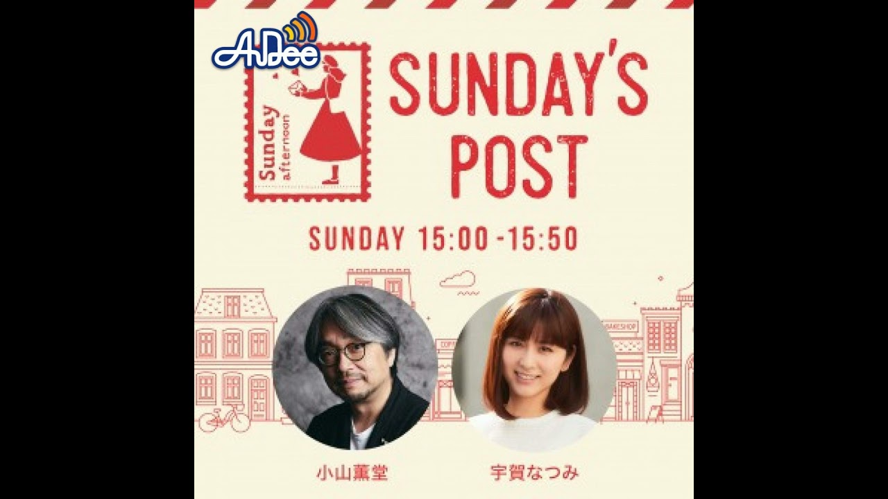 日本郵便SUNDAY'S POST番外編「心のままに」2024年6月