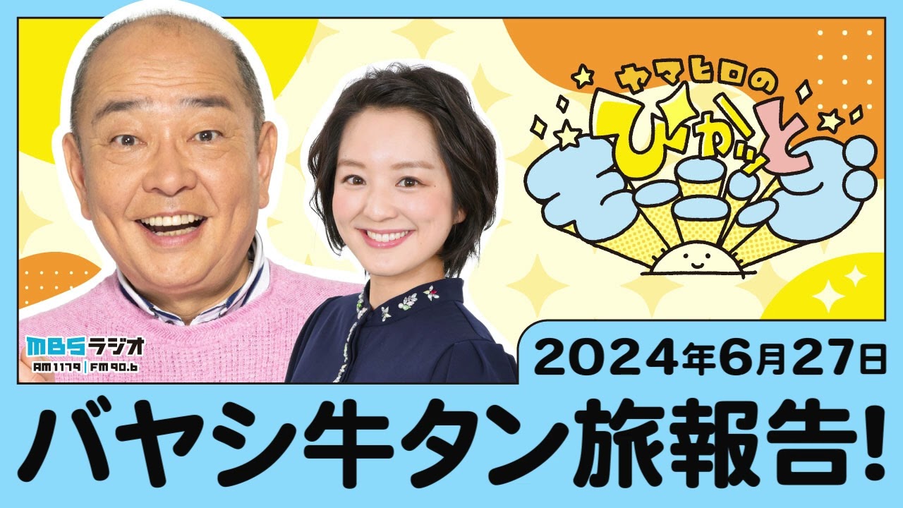 バヤシ牛タン旅報告 ！