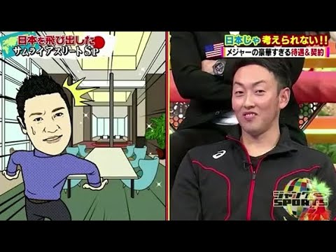 【ジャンクSPORTS】🅷🅾🆃 🌸 「奥の方がら子供の声が若干聞こえる」🌸🌸🌸『日本を飛び出した サムライアスリート SP』