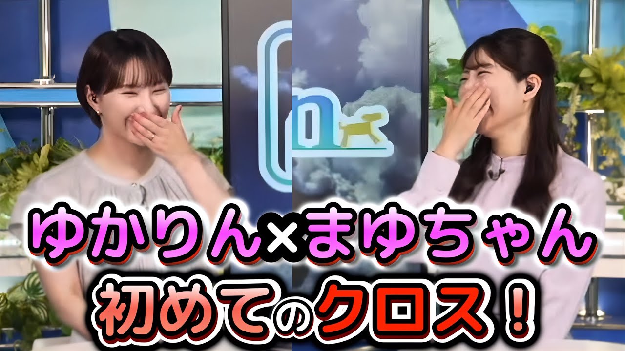 【魚住茉由×白井ゆかり】"まゆちゃん×ゆかりん"初めてのクロストーク！　研修でのクロストーク練習のときも、安定の食べものテーマだった"お天気お姉さん"【ウェザーニュース切り抜き】
