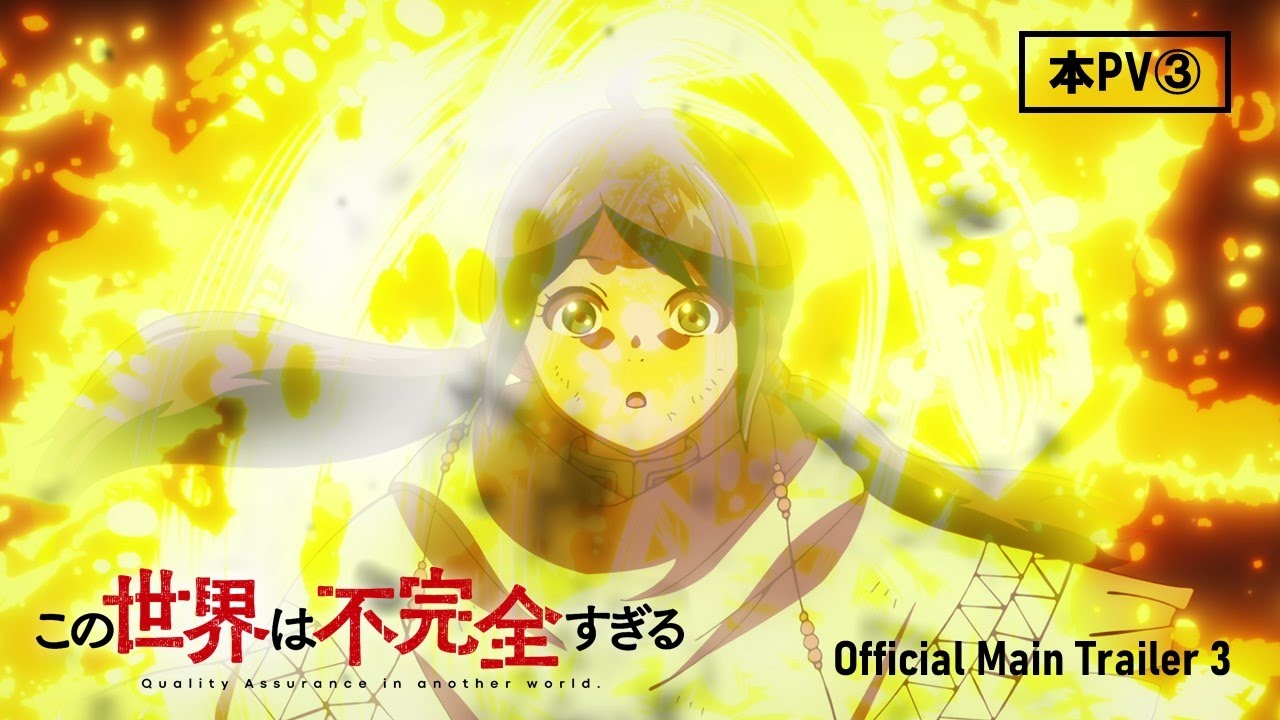 TVアニメ『この世界は不完全すぎる』本PV第3弾┃TVアニメ毎週金曜放送＆配信中！