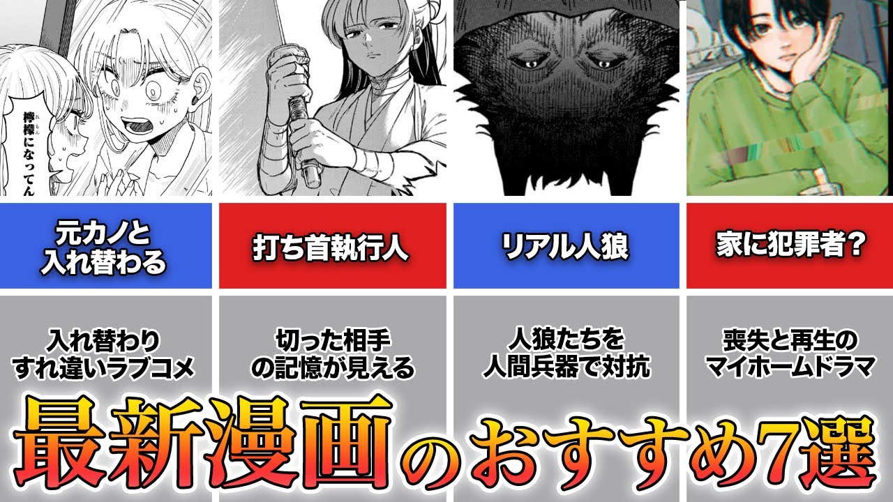 1巻が出たばかり！最新漫画のおすすめ作品TOP７＋α【24年1月編】