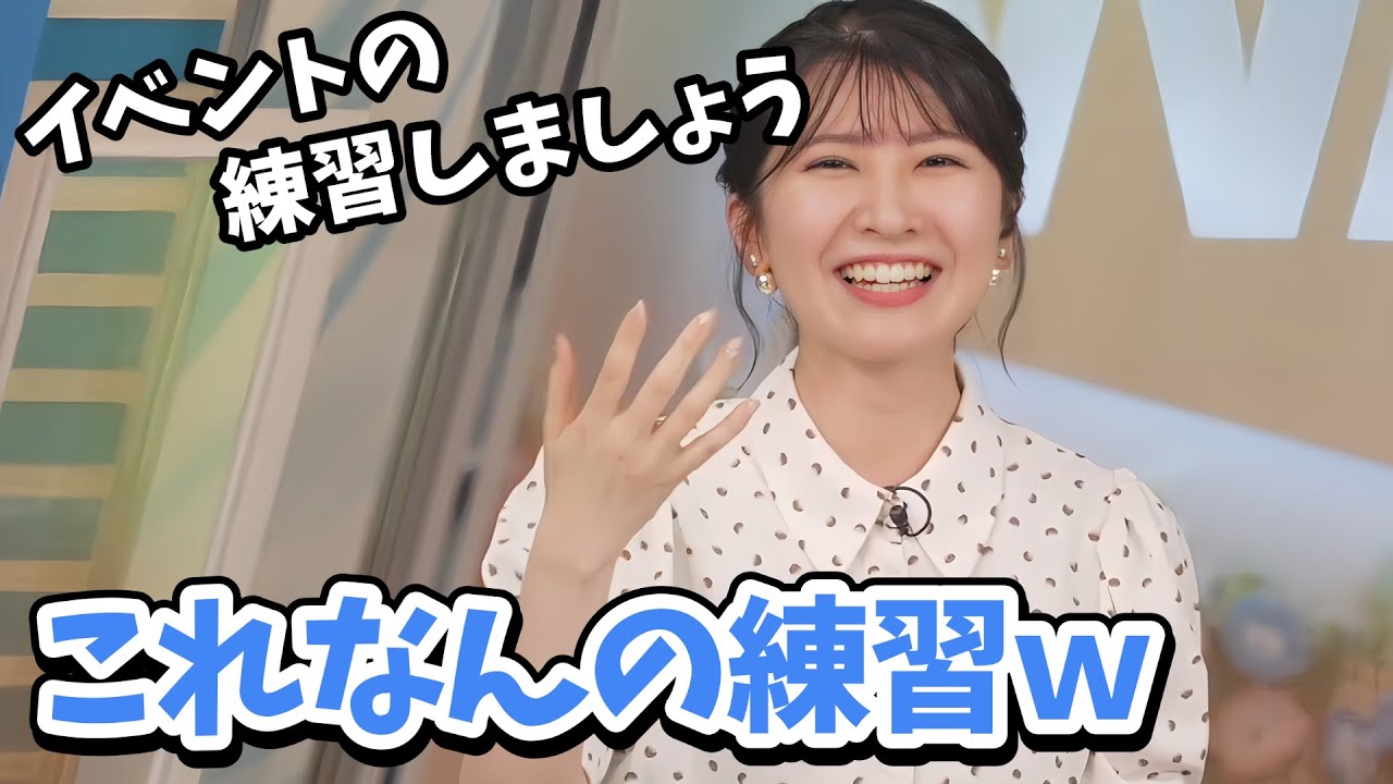 【駒木結衣】まだよく決まってないけどざっくりイベントの練習をする結衣ちゃん【ウェザーニュース切り抜き】
