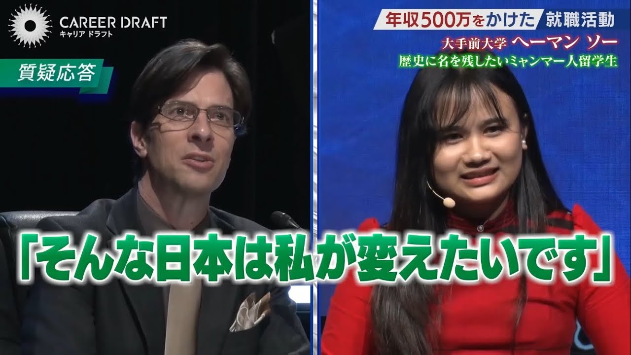 【第37回】『外国籍である以上心構えはとっくに出来ている』企業内起業を志し、キャリアドラフトに参戦! 企業を選ぶのは君たちだ‼ #同志社大学 #大手前大学 #千葉大学