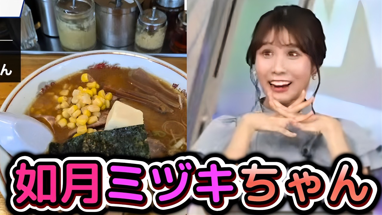 【戸北美月】如月ミヅキちゃん登場！ラーメンのイメージを払拭しようと言っていたその日に、見事に失敗する"お天気お姉さん"【ウェザーニュース切り抜き】