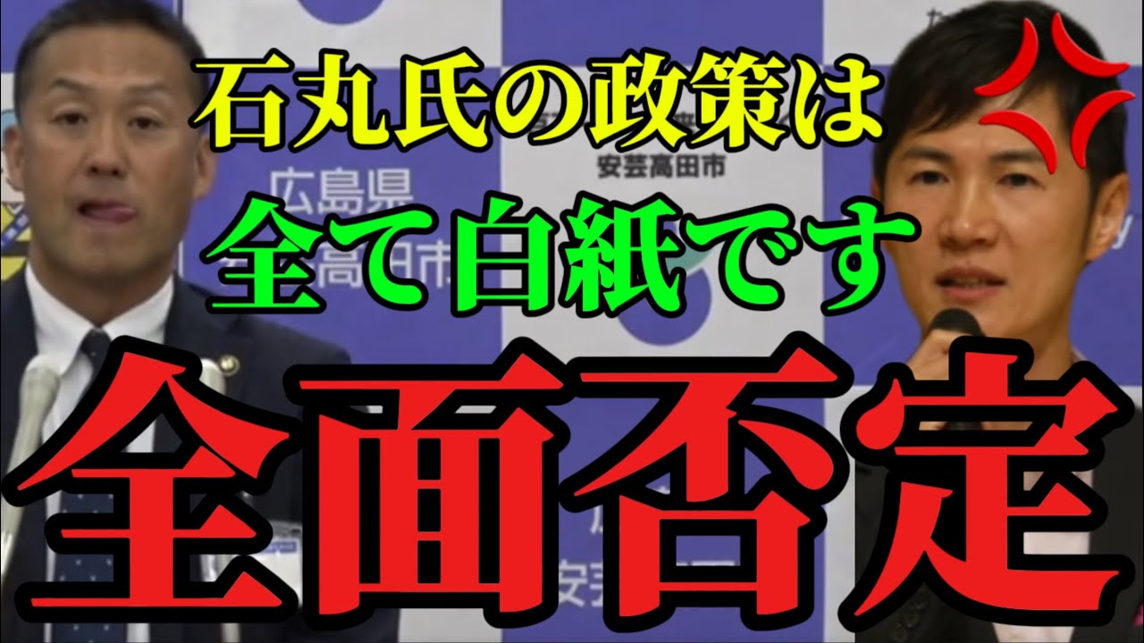 【#石丸伸二】#安芸高田市 の#藤本市長 が#清志会 との対話推進や過去の政策の撤廃を行います【#山本議員 #山根議員 #マスコミ 】