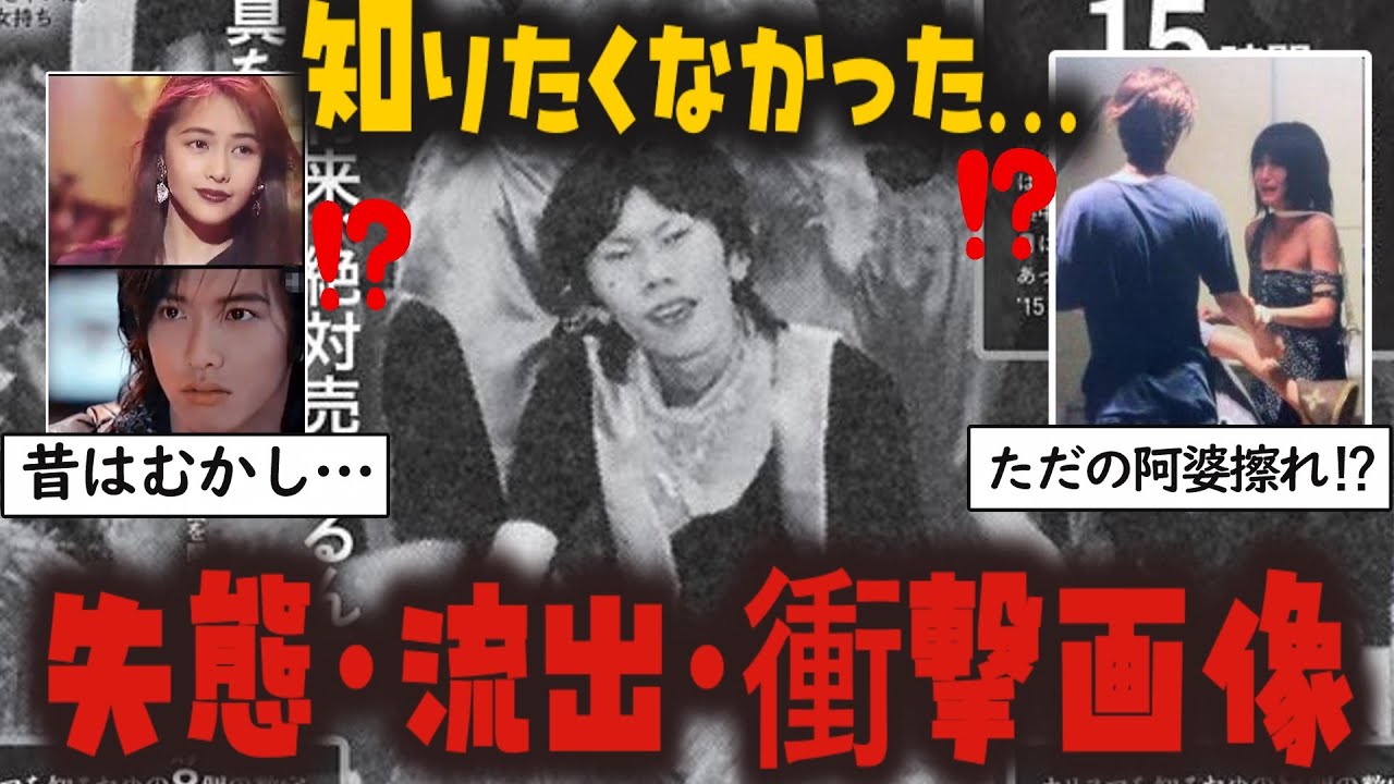 【ガルちゃん芸能人】知りたくなかった…失態・崩壊・流出が衝撃だった【ゆっくり解説】