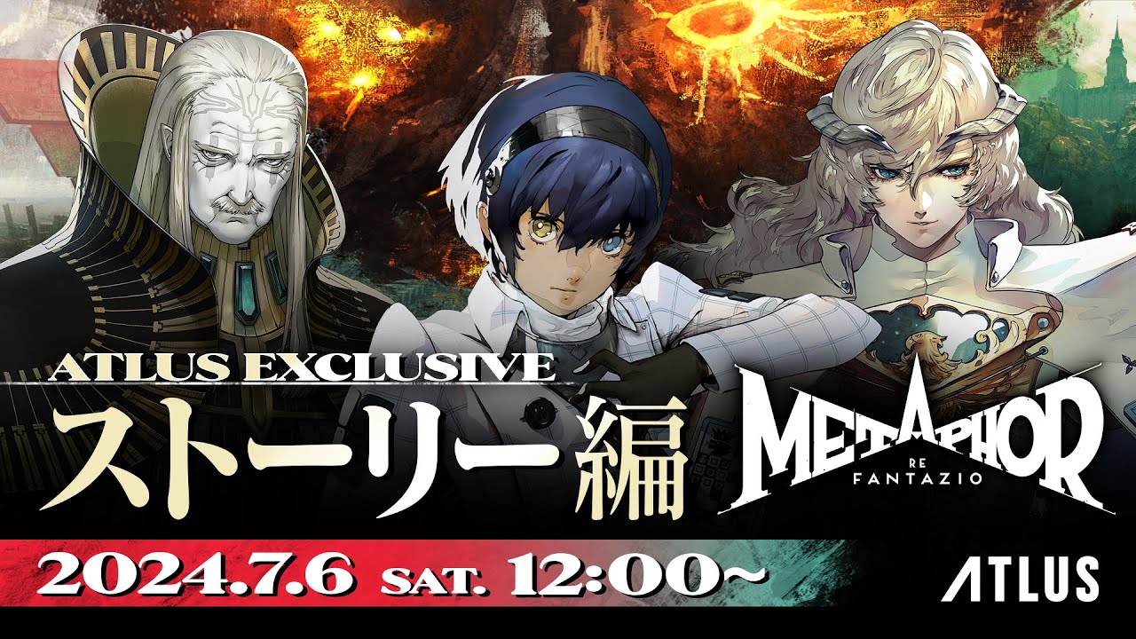 ATLUS Exclusive『メタファー：リファンタジオ』ストーリー編