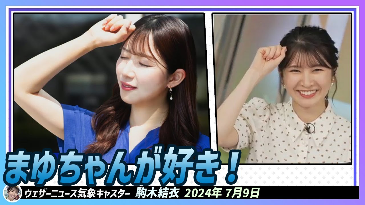 【駒木結衣】 好きなまゆちゃんに番組前から癒やされる1日でした