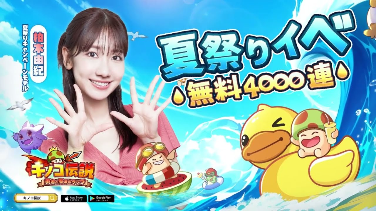 【キノコ伝説】夏祭り主題歌 MV