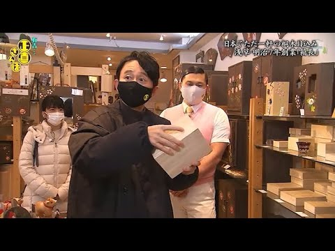 『有吉くんの正直さんぽ』 𒅒 🅷🅾🆃 ☂「お箸づくりのワークショップ 都立大学「メイカーズベース」🏃‍♀️🏃‍♂️🏃‍♂️