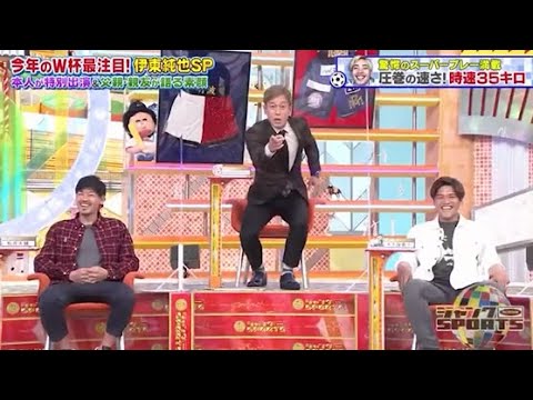 【ジャンクSPORTS】🅷🅾🆃 🌸 「逃げ切ったことあるらしい」🌸🌸🌸『今年のW杯最注目!伊東純也SP』