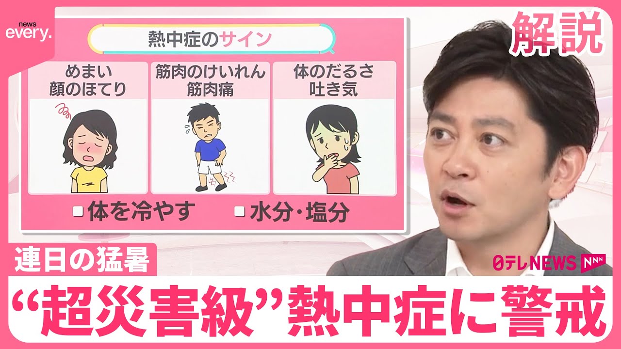 【“超災害級”】水中でも熱中症ナゼ？「暑すぎて学校のプール中止」SNSで話題  常識外れの夏への備え【#みんなのギモン】