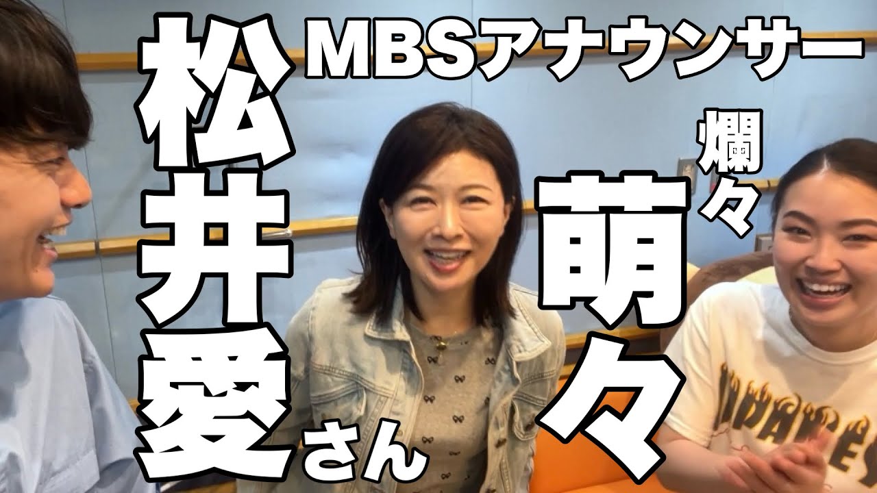 MBSアナウンサー 松井愛さん＆爛々 萌々(2024.6.6)