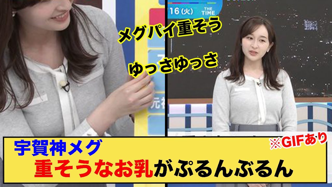 宇賀神アナの重そうなOP