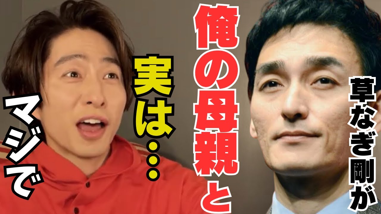 【三宅健】僕も知らなかった草なぎ剛と母親の関係が【TOBE切り抜き SMAP 木村拓也 キムタク 中居正広】