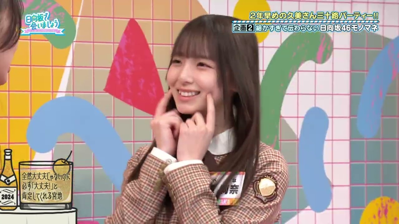細かすぎて伝わらない日向坂46モノマネ 収録現場モノマネブロック 上村ひなの 齊藤京子  高本彩花 渡辺莉奈 清水理央 平尾帆夏 佐々木久美 日向坂で会いましょう