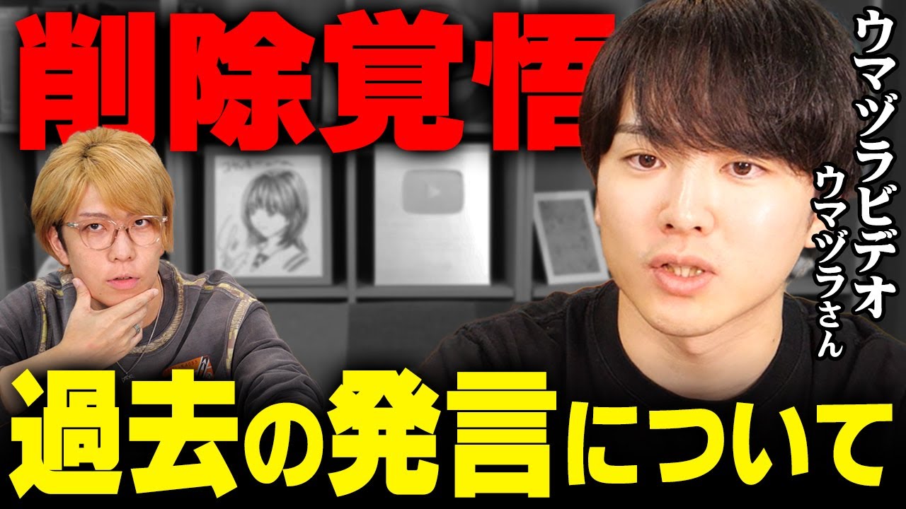 削除されかけたウマヅラさんとの未公開シーン含めて詳しく解説します。