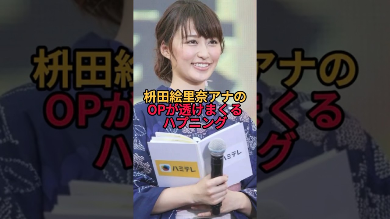 枡田絵里奈アナ、アツアツすぎました… #枡田絵里奈