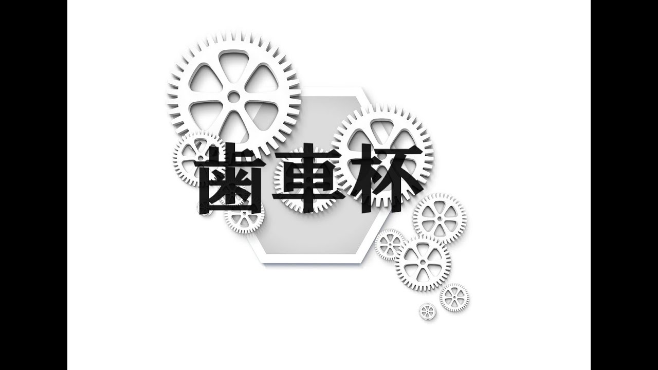 【クイズ大会】第9回歯車杯