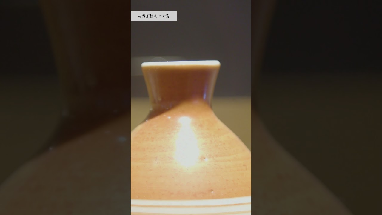 7 赤呉須徳利#shorts #宮島#miyajima #雑学 #rosanjin #宮島魯山人美術館#魯山人#器#食事#河村綾奈#陶器#料理