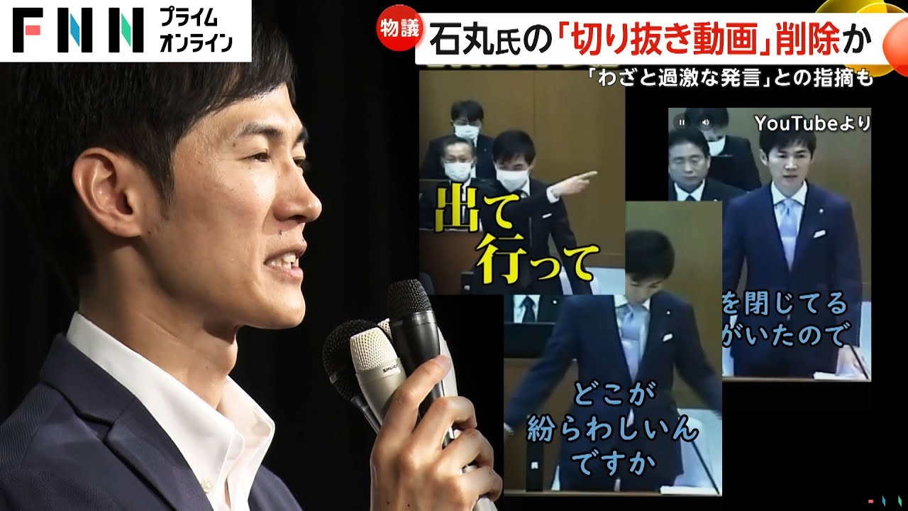 石丸伸二氏の知名度UPの要因“切り抜き動画”に削除要請へ…安芸高田市「誤解与える物は削除求める」石丸氏「事実判定どう行うのか」