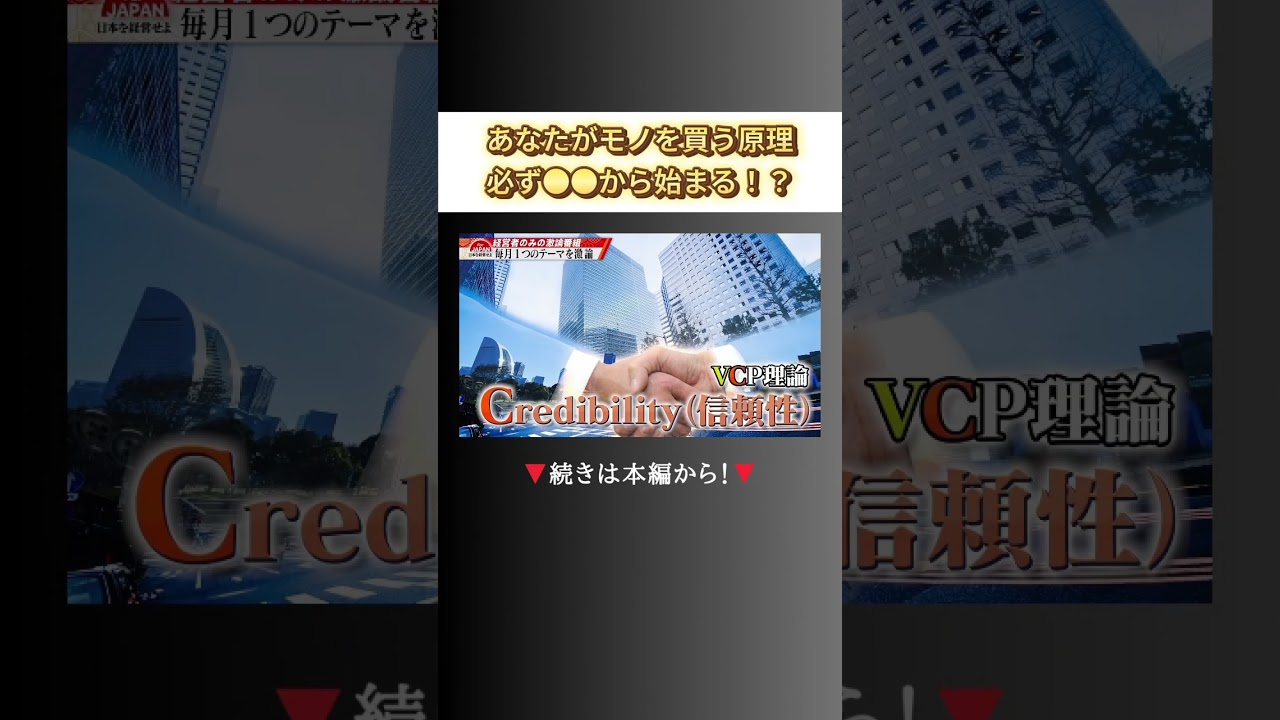 モノを買う原理は●●から！？ #広報 #雑学 #古舘伊知郎 #shorts