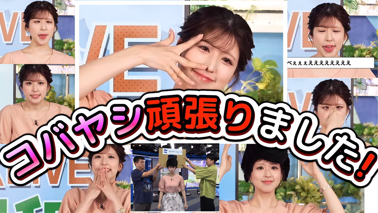 【小林李衣奈】さすがの関西お笑い魂！　普段では絶対に見られない、ぶっ飛びキャラを、完全にやりきった"お天気お姉さん"【ジェラードン】【ウェザーニュース切り抜き】