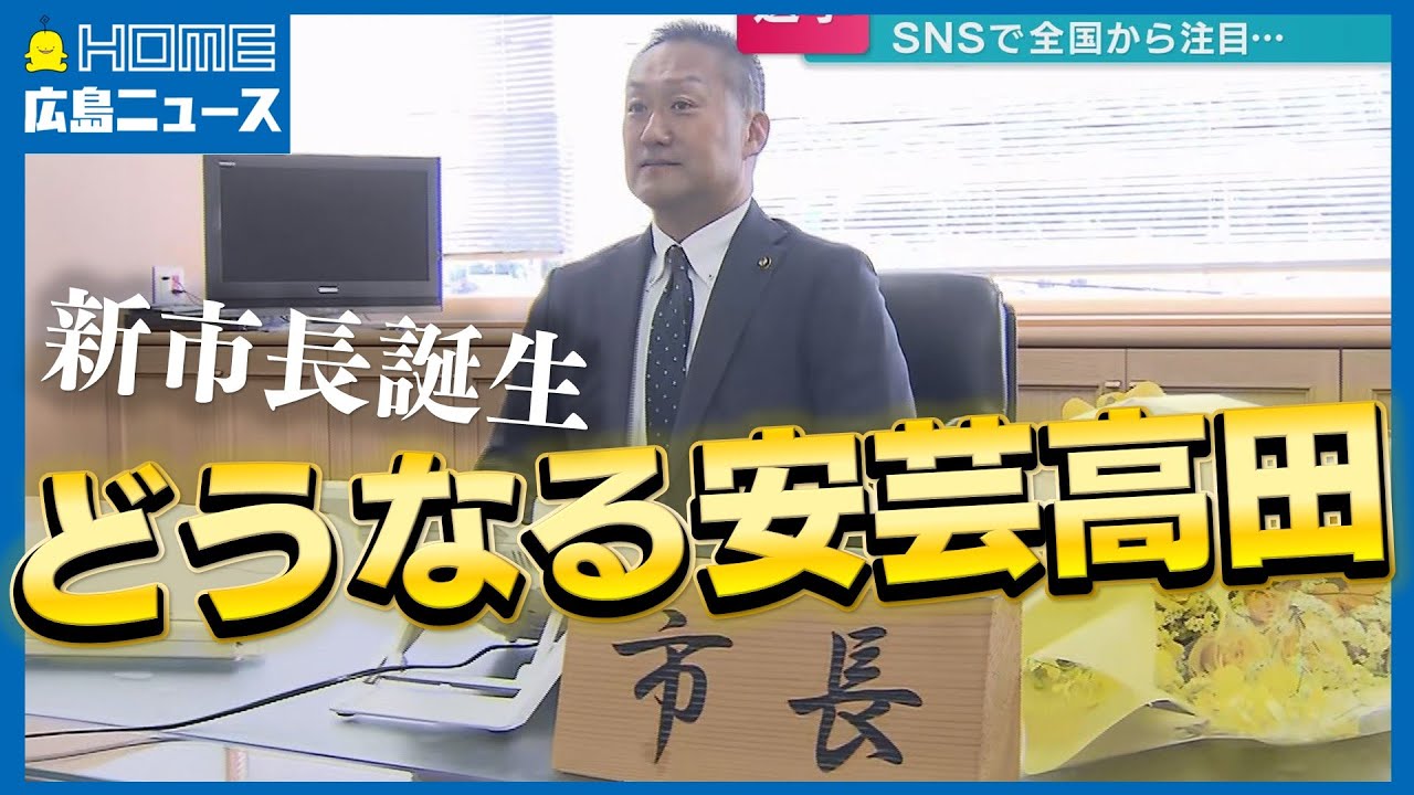 【安芸高田市長選挙】藤本新市長誕生｜新人同士の選挙戦“違い”浮彫り