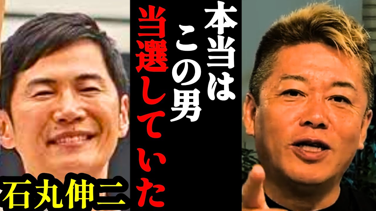 【ホリエモン】もし●●だったら石丸伸二の圧勝でした…【東京都知事・小池百合子・蓮舫・切り抜き】