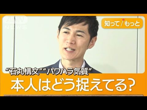 【独自】石丸伸二氏とは？　質問者を論破…真意を直撃　元乃木坂46とも「真剣勝負」【グッド！モーニング】(2024年7月11日)