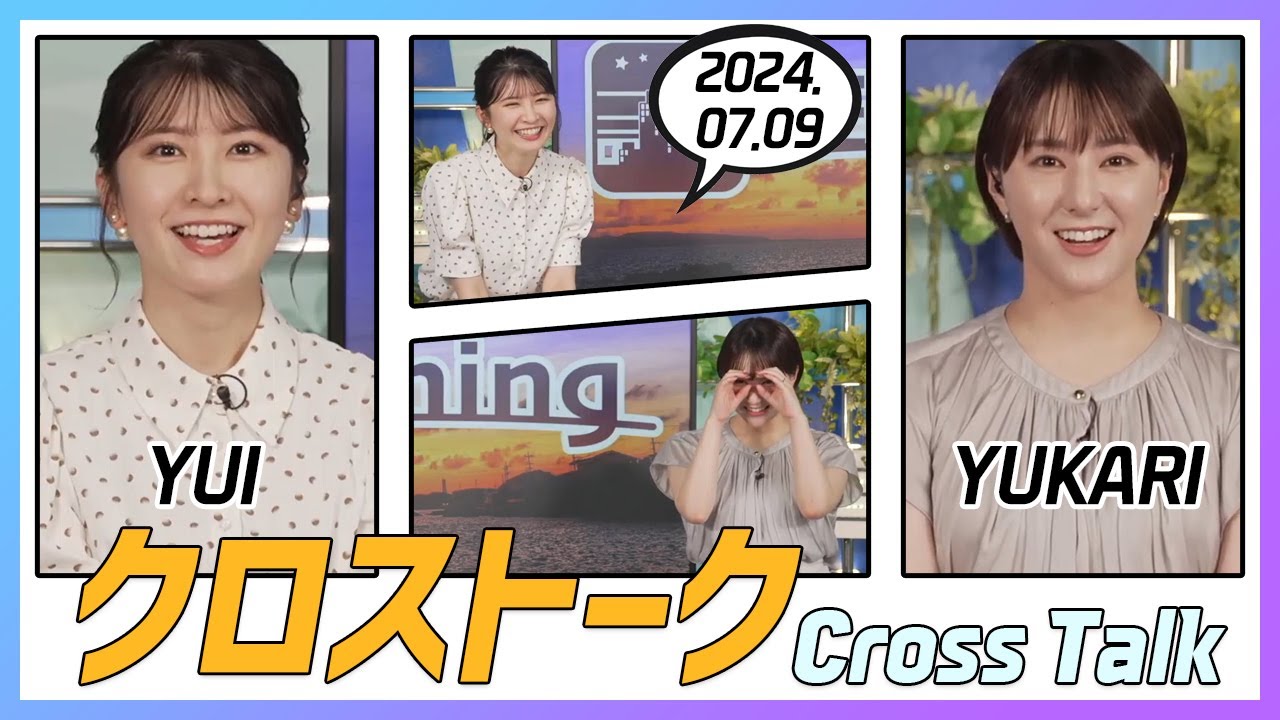 白井ゆかり  & 駒木結衣 クロストーク 2024.07.09