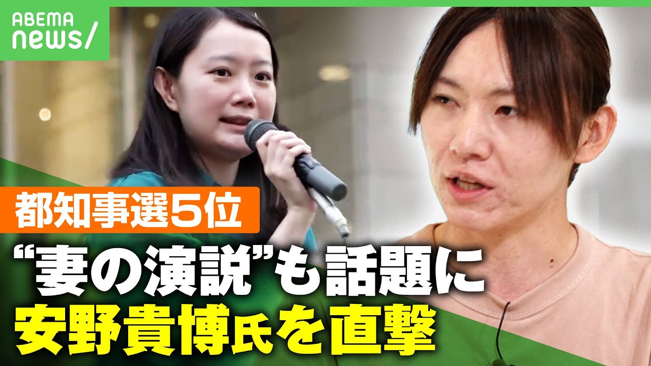 【安野貴博】都知事選5位の東大卒AIエンジニア「AIあんの」「演説がうますぎる妻」が話題に 石丸伸二に言及も｜アベヒル